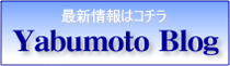 Yabumoto Blog