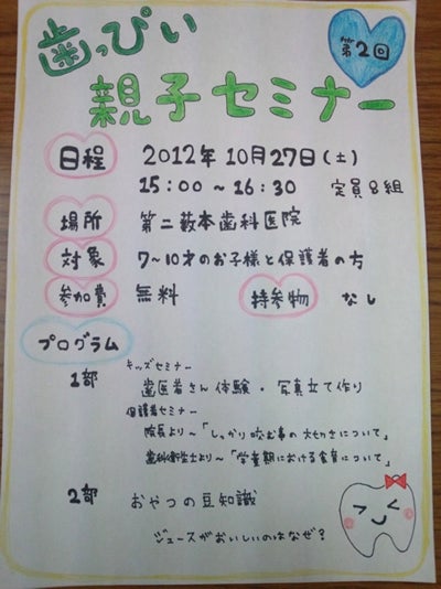 第二薮本歯科医院のブログ