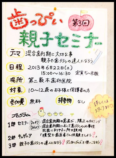 第二薮本歯科医院のブログ