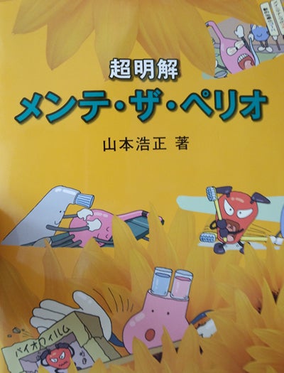 第二薮本歯科医院のブログ